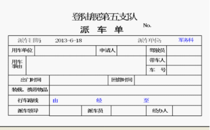 部隊(duì)營區(qū)出入綜合管理系統(tǒng)之派車系統(tǒng)操作說明